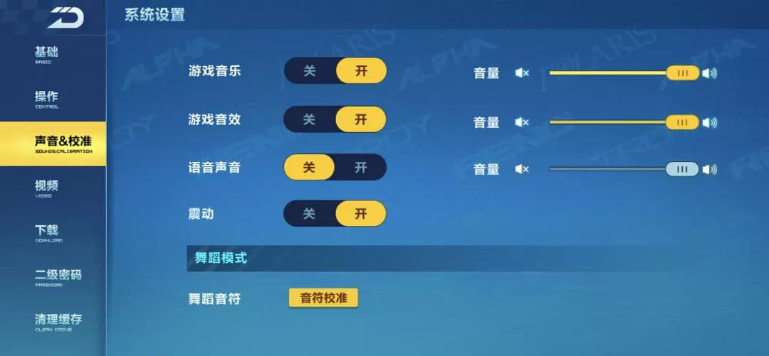 QQ飞车手游舞蹈模式怎么校准？技巧攻略[多图]