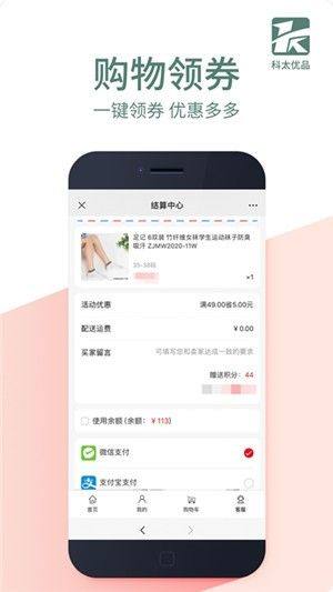 科太优品app图1