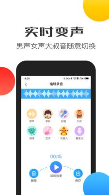 变声器语音免费版图3