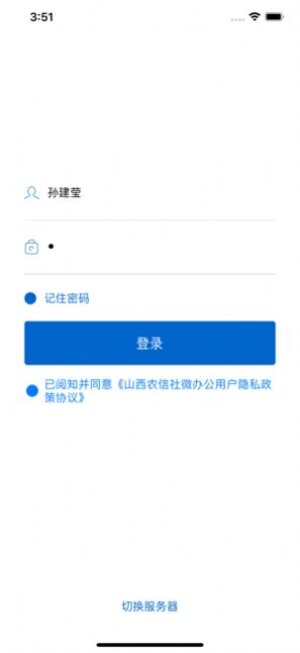 山西农信微办公官方手机版app图片1