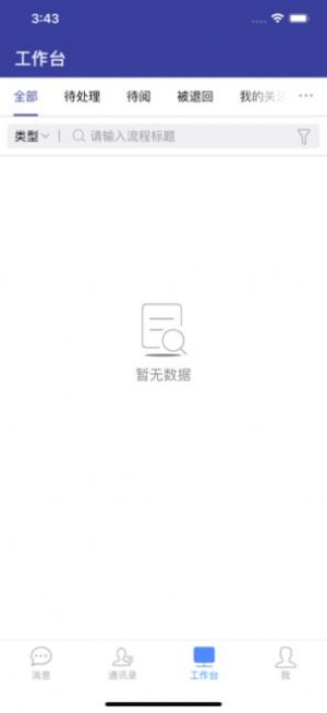 山西农信微办公官方手机版app图片2
