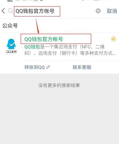 怎么使用微信支付转账到QQ钱包[多图]