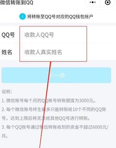 怎么使用微信支付转账到QQ钱包[多图]图片3