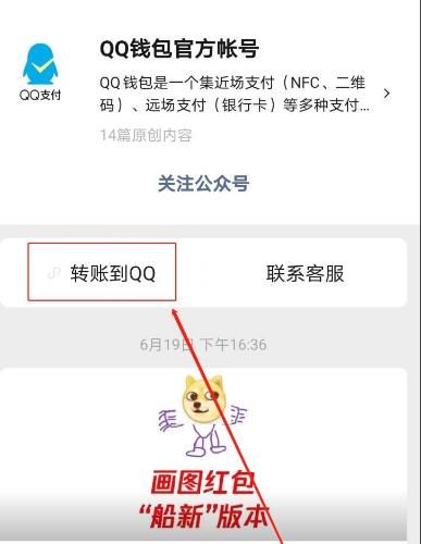怎么使用微信支付转账到QQ钱包[多图]图片2