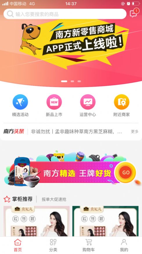 南方新零售app图2