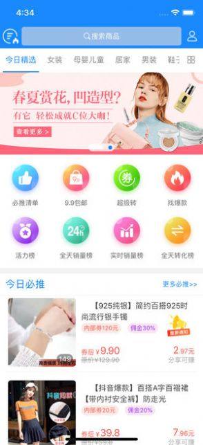 尚品精选app图1