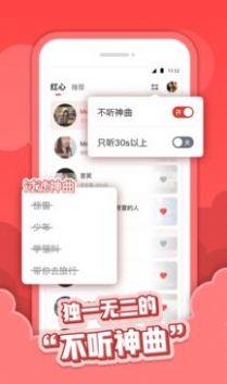 红心音乐app官方版图片1