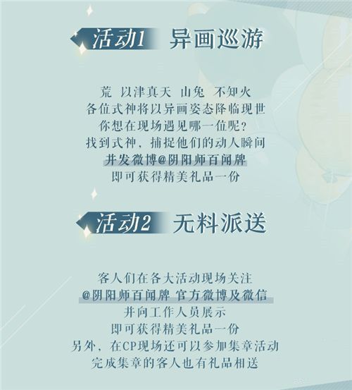 阴阳师:百闻牌暑期参展计划，三大漫展邀您现世集合！[视频][多图]图片5