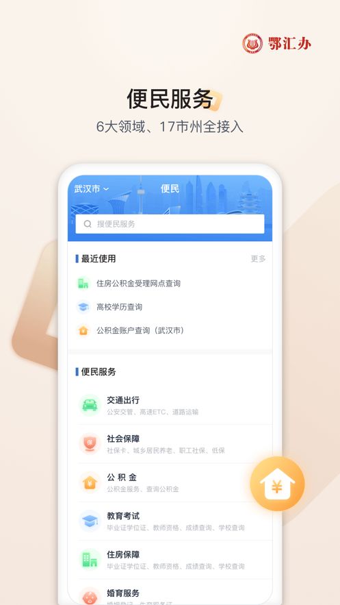 湖北省政府app图1