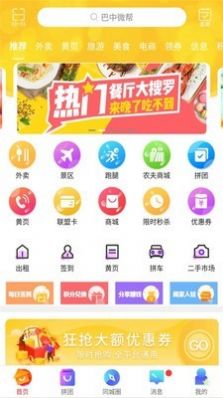 巴中微帮app图1