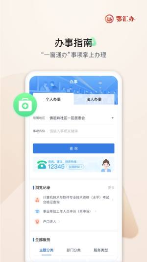 湖北省政府app图2