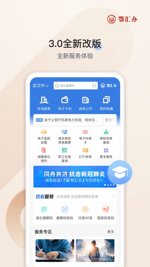 湖北省政府app图3