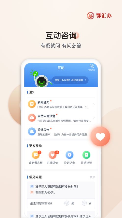 湖北省政府采购网官方招标app图片1