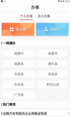 临夏州政务服务移动端app图片1