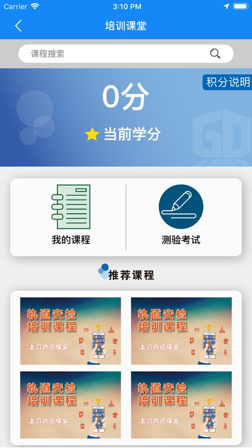 上海轨道保安app图2