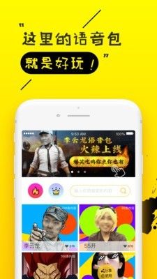 你是真的皮语音包ios图1