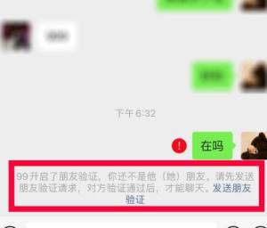 微信怎么知道对方是否把我删了图片2