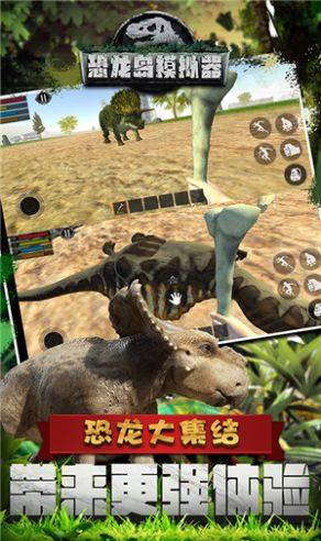 恐龙岛游戏中文版手机版图2