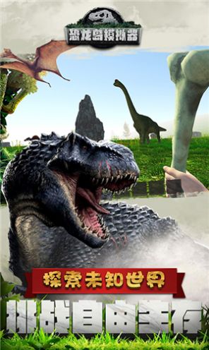 恐龙岛模拟器官方版图3