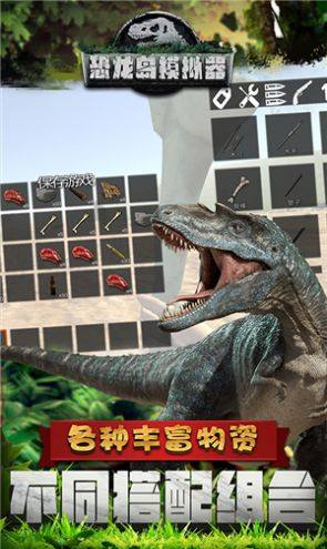 theisle恐龙岛游戏中文版手机版图片1