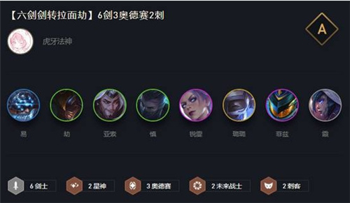 云顶之弈10.15新版六剑士怎么玩？最强阵容攻略教学[多图]