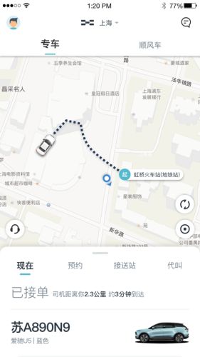 风驰出行app图3