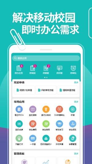 YN智慧校园最新版图1