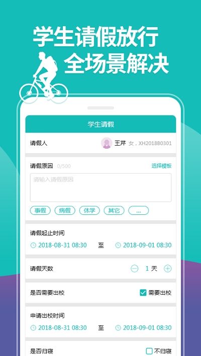 YN智慧校园平台官方版app图片1