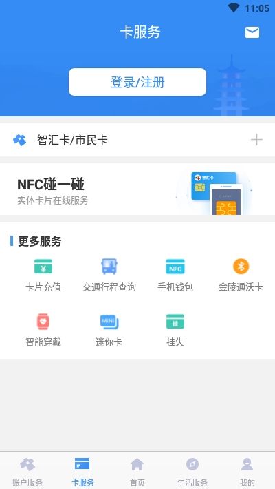 南京市民卡app图1