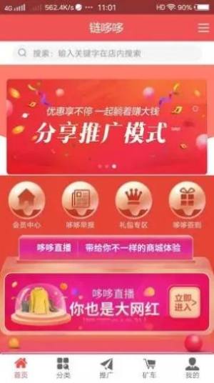 链哆哆app图2