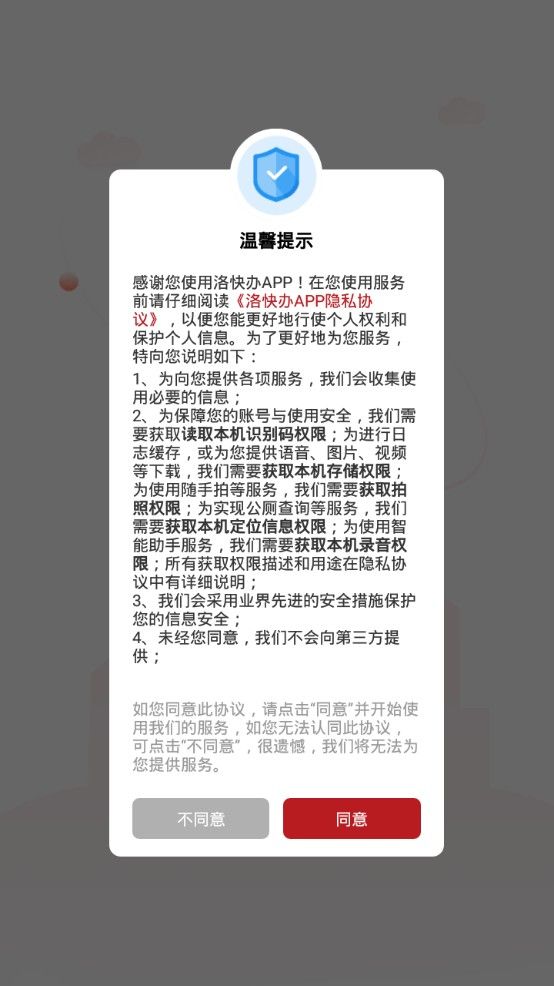 河南省洛阳初中生查分数app软件（洛快办）图片1