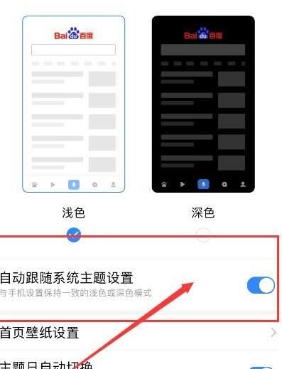 百度APP如何关闭自动跟随系统主题设置[多图]图片5