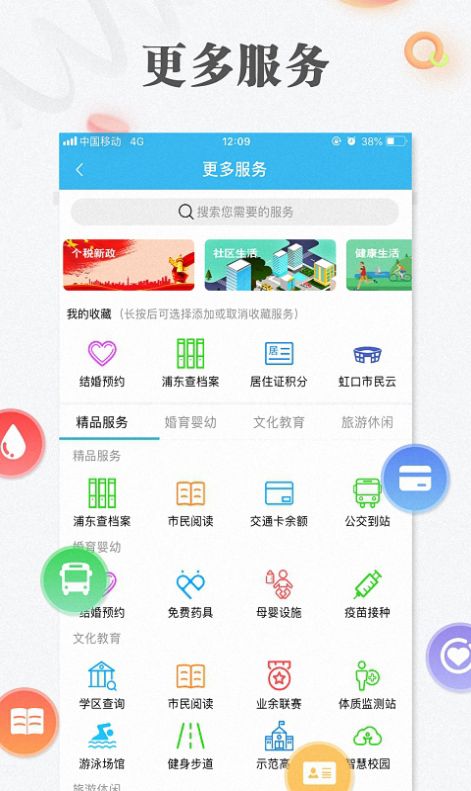 一网通办app图1