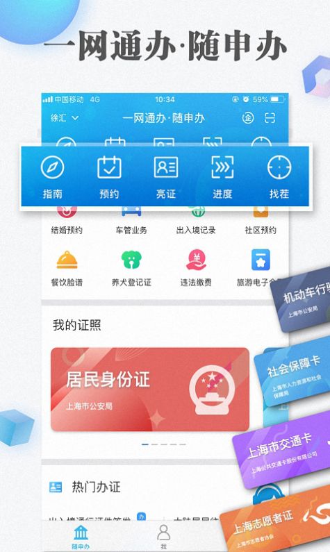 一网通办app图3