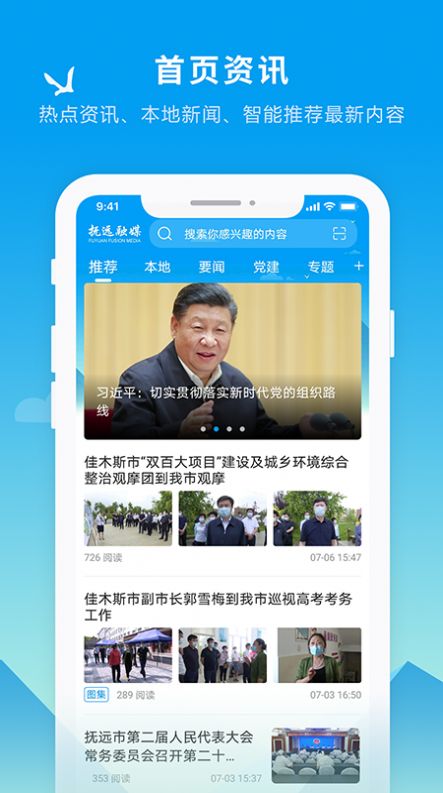 抚远融媒app官方客户端图片1