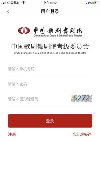 中国歌舞剧院app图3
