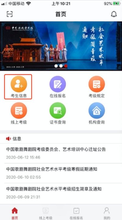 中国歌舞剧院app图2