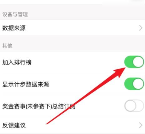 怎么才能不加入QQ运动排行榜[多图]图片5