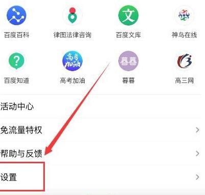 百度APP如何关闭自动跟随系统主题设置[多图]图片3