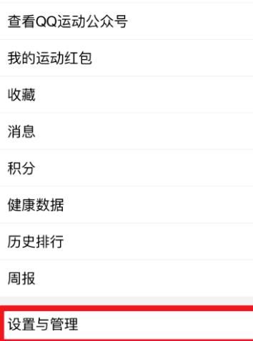 怎么才能不加入QQ运动排行榜[多图]图片4