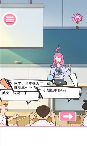 做校花真是太烦了游戏官方安卓版图片1