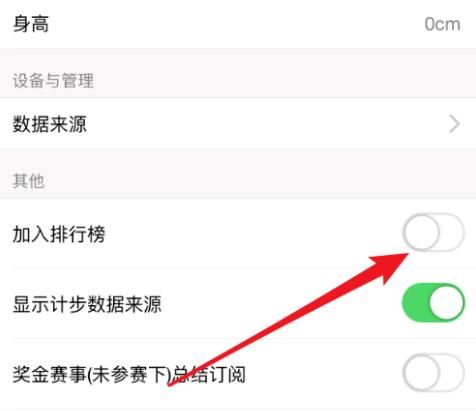 怎么才能不加入QQ运动排行榜[多图]图片6