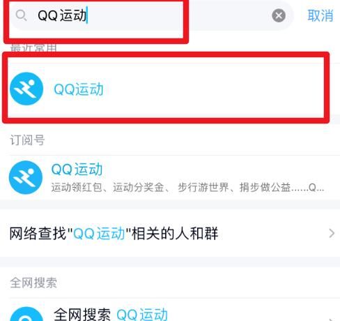 怎么才能不加入QQ运动排行榜[多图]图片2