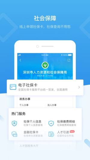 i深圳app图2