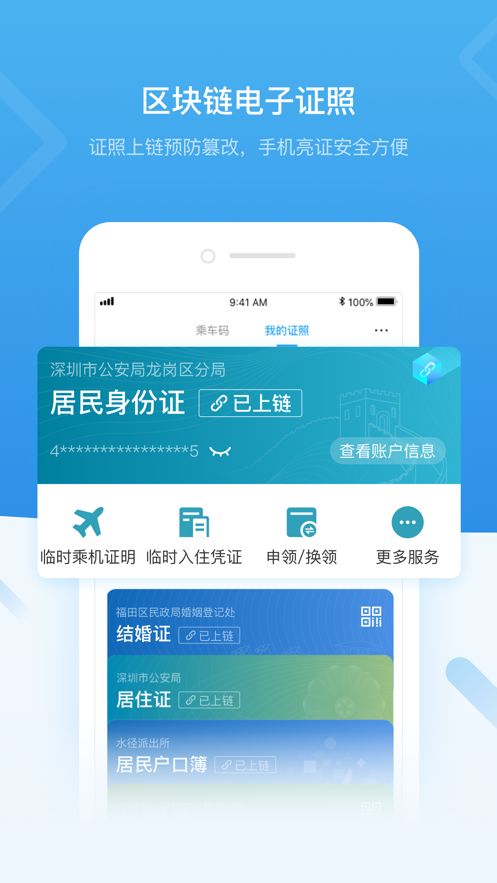 i深圳app官方安卓版图片1