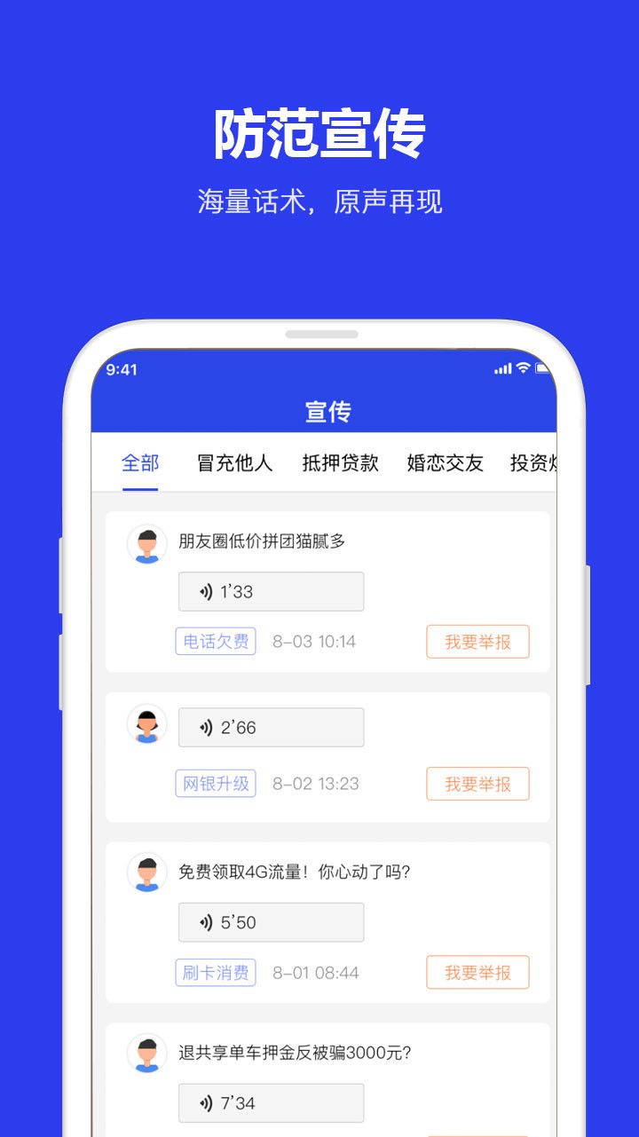 全民反诈app图1