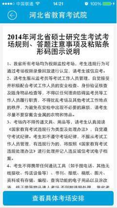 河北省教育考试院软件图3