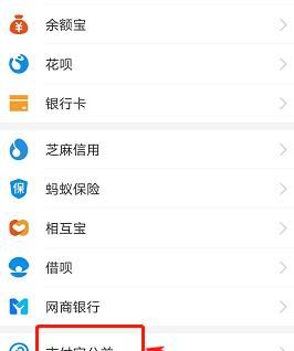 支付宝app怎么开通支付宝公益[多图]图片3