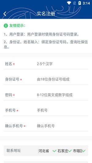 霸州城乡居保app图2