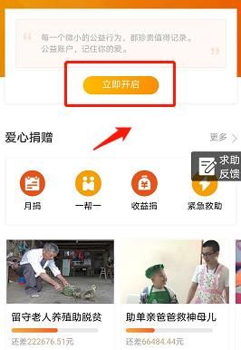 支付宝app怎么开通支付宝公益[多图]图片4